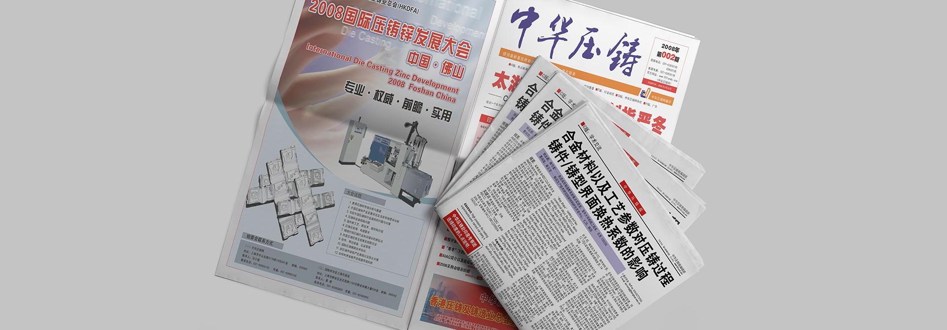 中華壓鑄網，品牌設計，平面設計，畫冊設計