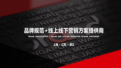 品牌策劃，品牌咨詢(xún)，品牌設(shè)計(jì)
