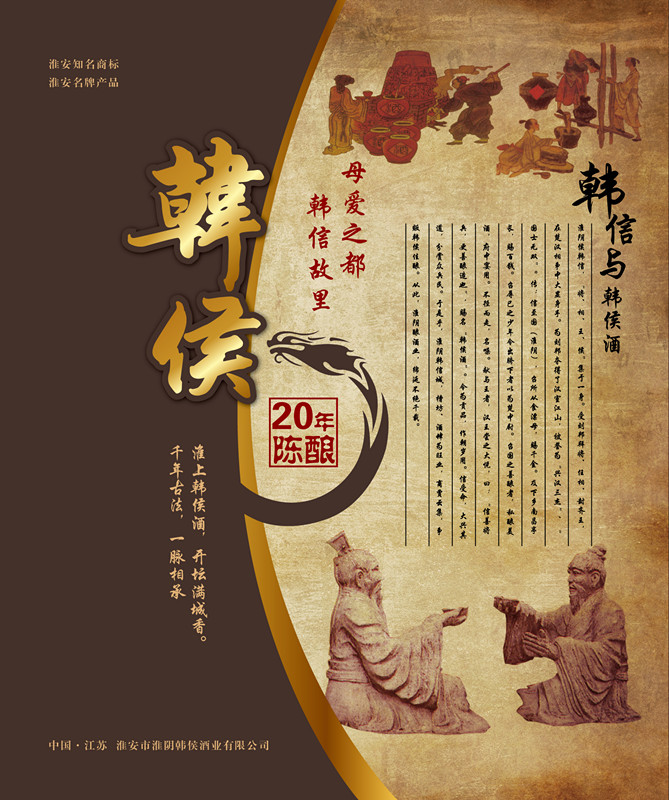 韓侯酒，包裝設(shè)計(jì)，平面設(shè)計(jì)