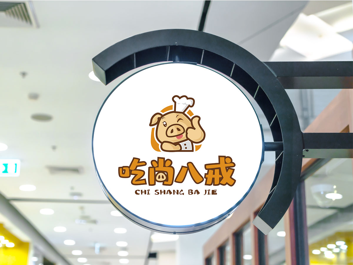 吃尚八戒，品牌設計，招聘設計，vi設計，logo設計，廣告設計，平面設計