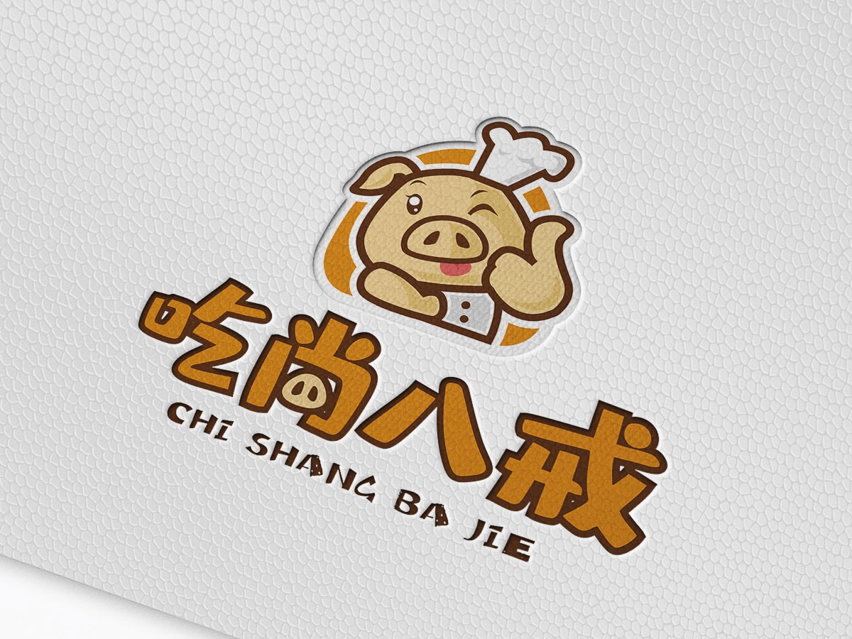 吃尚八戒，品牌設計，招聘設計，vi設計，logo設計，廣告設計，平面設計